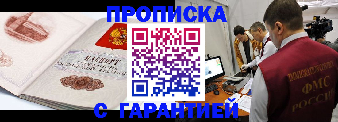 временная регистрация надежно в Голицыно