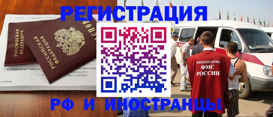 миграционный учет в Голицыно