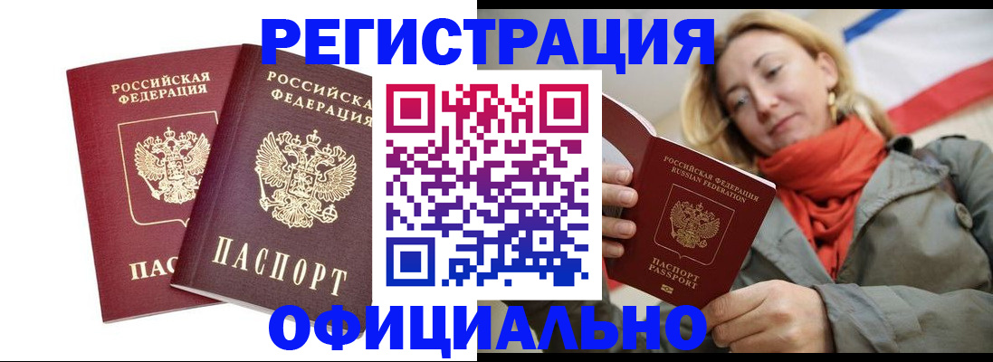 временная регистрация в квартире в Голицыно