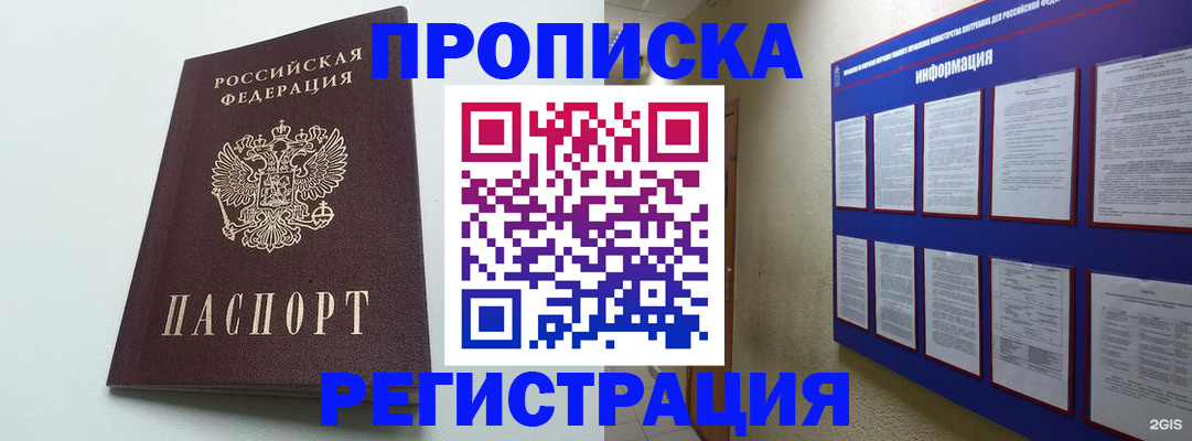 временная регистрация 2025 в Голицыно