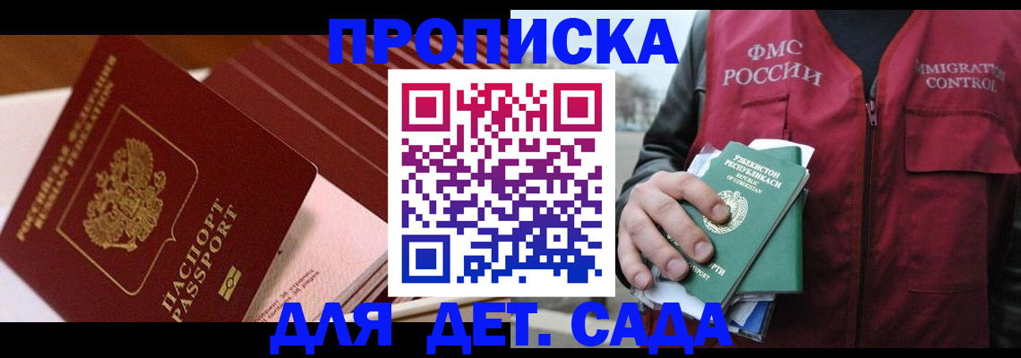 прописка в Голицыно