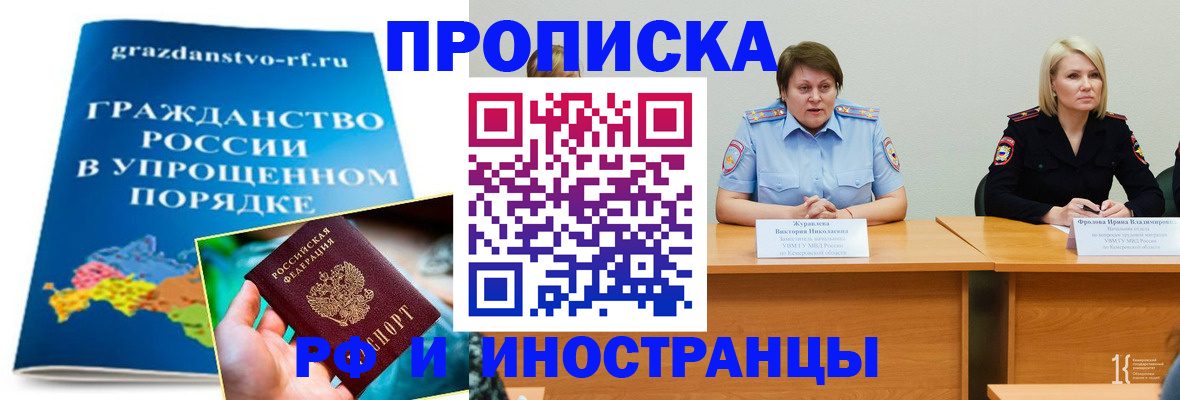 временная прописка в Голицыно