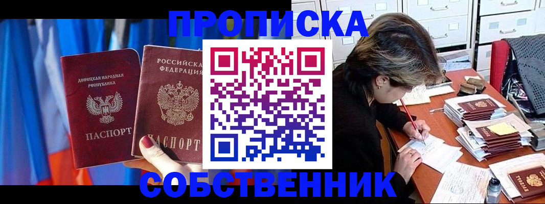 временная регистрация собственник в Голицыно